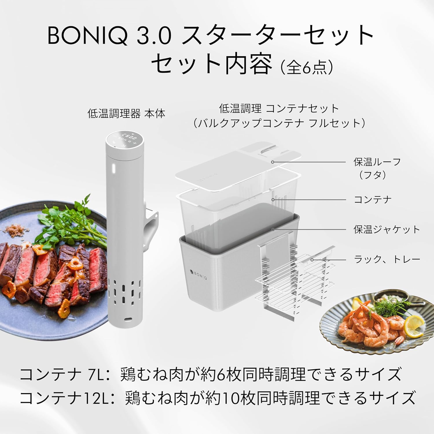 月額3,980円~5,580円レンタルプラン： BONIQ 低温調理器 BONIQ 3.0