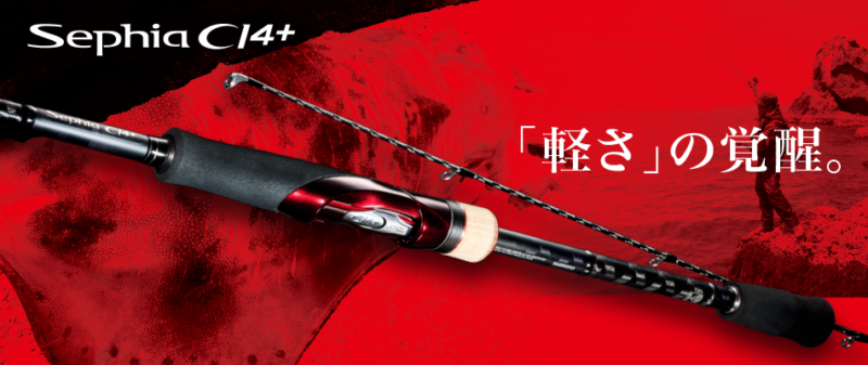 シマノ「セフィア CI4+」の特徴＆全機種まとめ - 釣りメディアGyoGyo