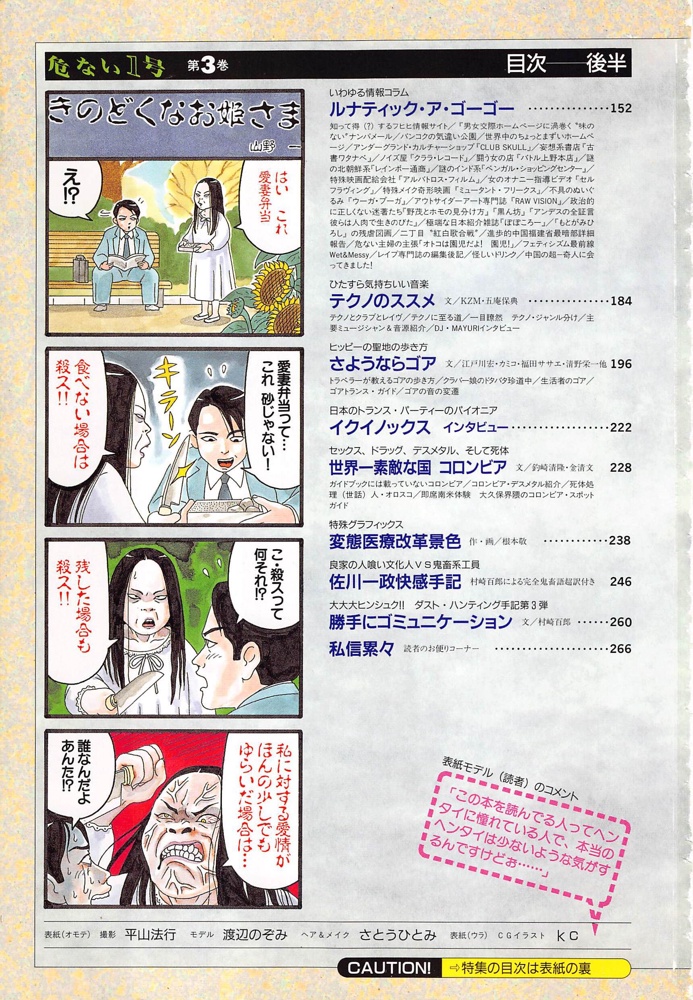 危ない1号 第3巻 - ofellabuta bookshelf