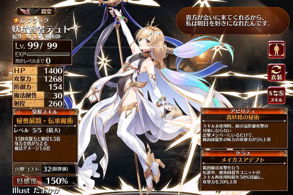 妖精賢者テュト - 千年戦争アイギス攻略 Wiki*