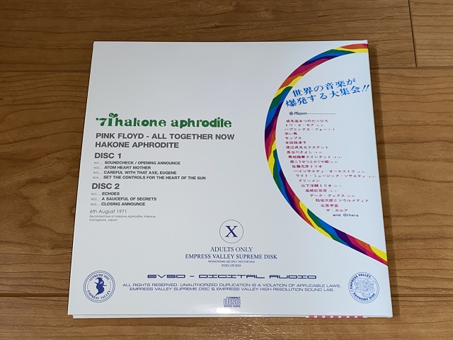 ピンク・フロイド 「箱根アフロディーテ」（PINK FLOYD 