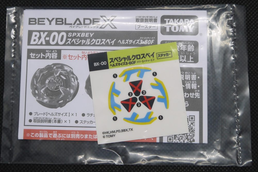 ベイブレードX】BX-00 スペシャルクロスベイ ヘルズサイズ3-80F 開封