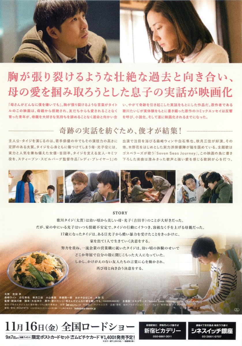 母さんがどんなに僕を嫌いでも | かわさき映画倶楽部