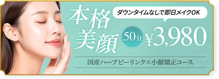 静岡、浜松、高崎、名古屋、豊橋市エリアの痩身ダイエット・小顔