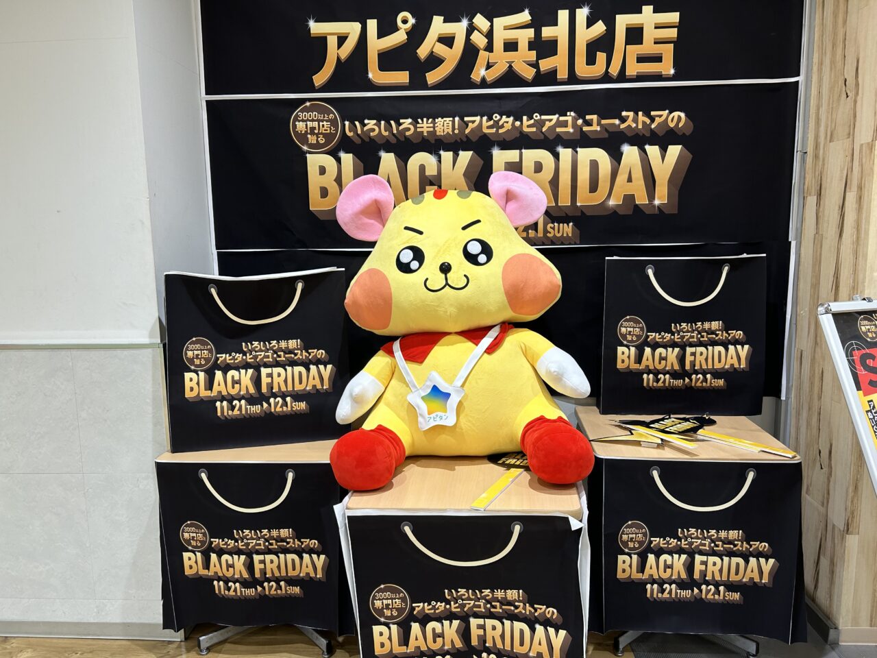 浜松市】アピタ浜北店のブラックフライデーはクロミちゃんとコラボで
