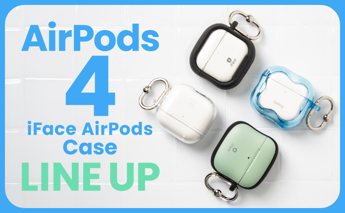 2026最新】AirPods 4 機能解説 & おすすめケースまとめ｜iFace公式