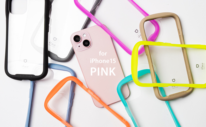iPhone15ピンクに合うケースはどれ？iFace Reflectionで試してみた