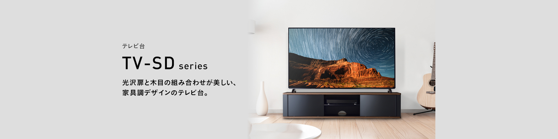 TV-SD1250W [完売] テレビ台 | 製品情報 | HAMILeX（ハミレックス