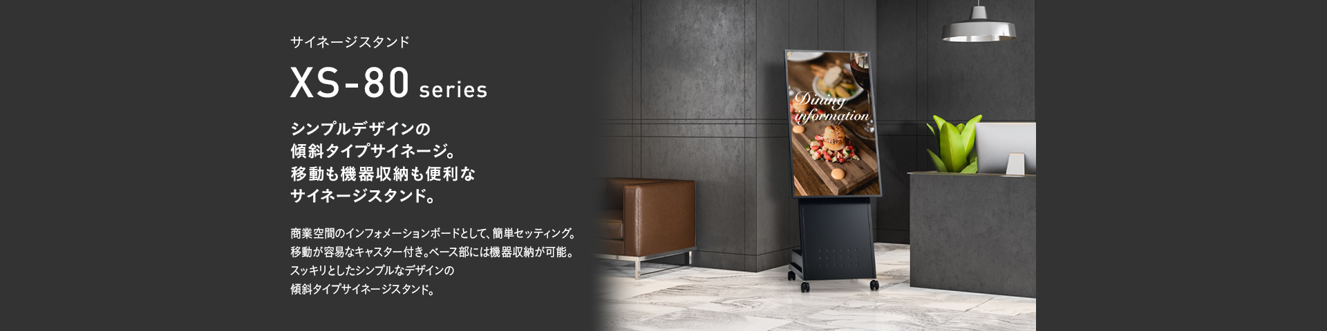 XS-86 サイネージスタンド | 製品情報 | HAMILeX（ハミレックス