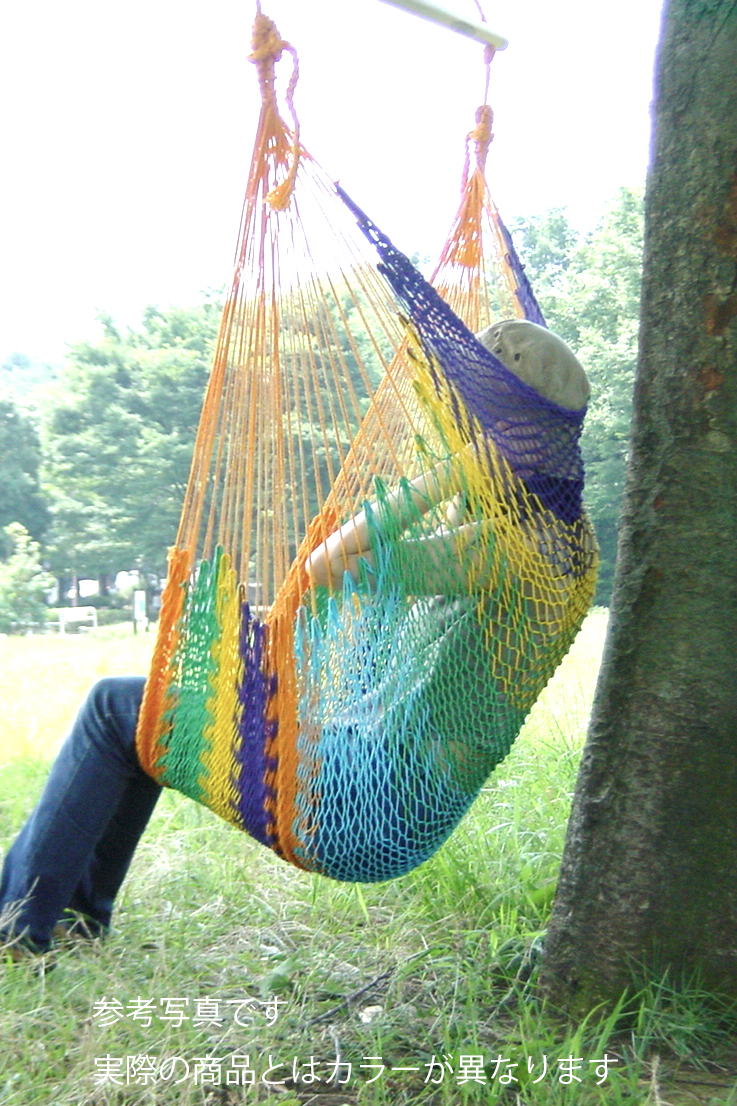 セール！メキシカンハンモックチェア（ネット）ラージ「マルチカラーB