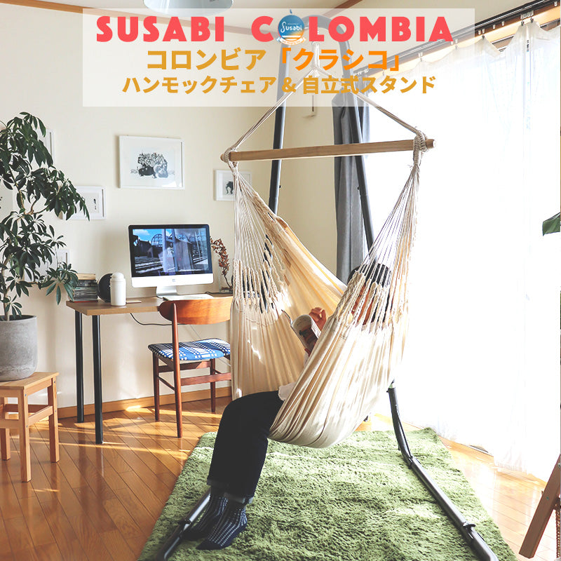 ハンモックチェア