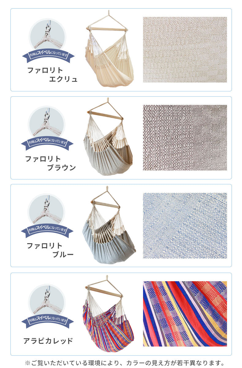 Susabi(すさび) ハンモックチェア クラシコ 室内 + 取付器具