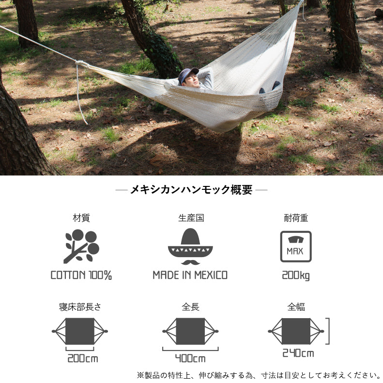 メキシカン ハンモック ファミリーサイズ [単品・ロープ別売り]