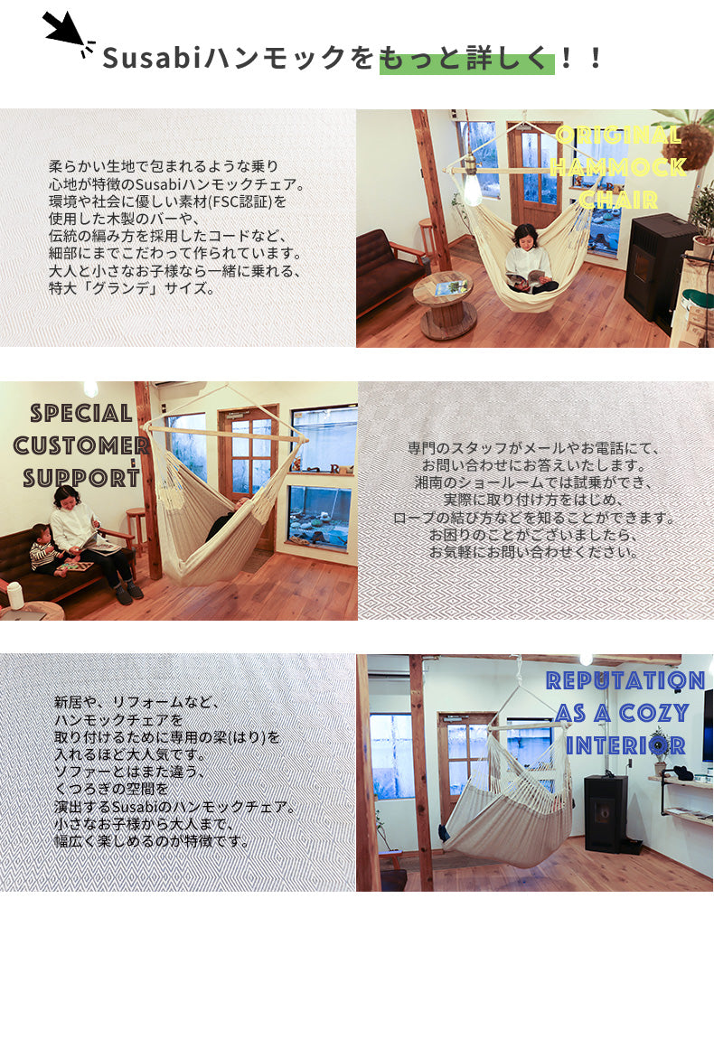 ハンモックチェア 特大サイズ すさび Grande(グランデ) [単品・ロープ