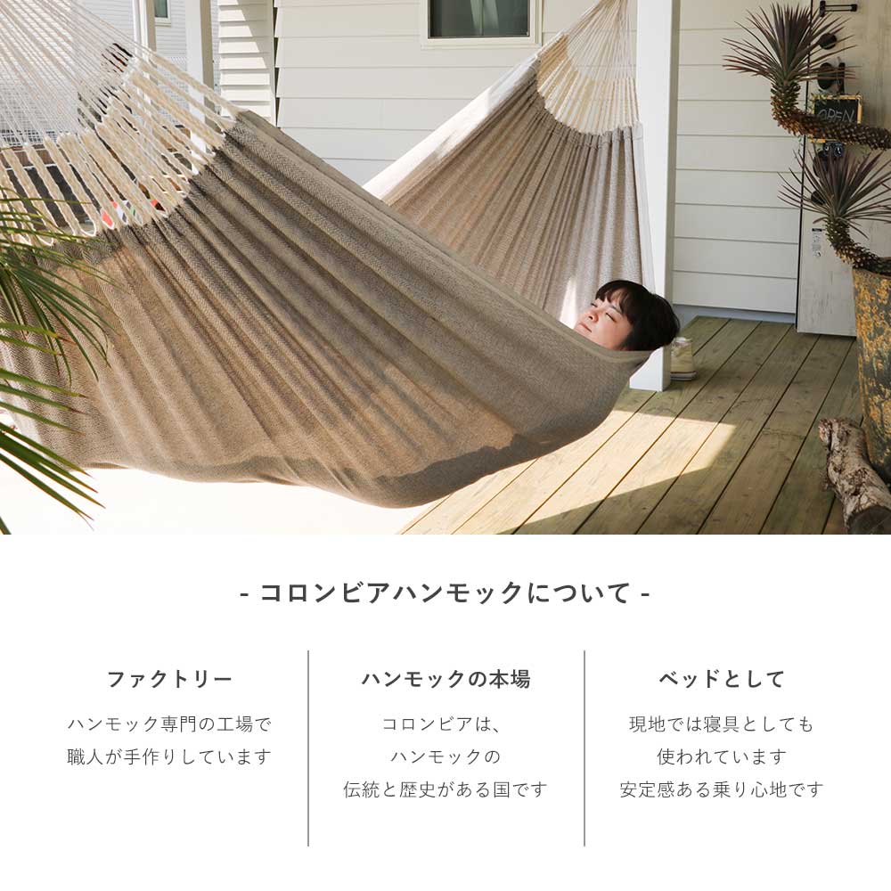 コロンビアン ハンモック ダブルサイズ [単品・ロープ別売り]