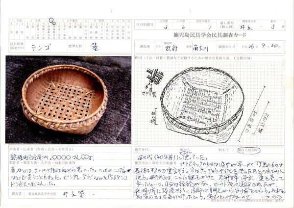民具カードを活かすフィールドワーク - 鹿児島の民俗