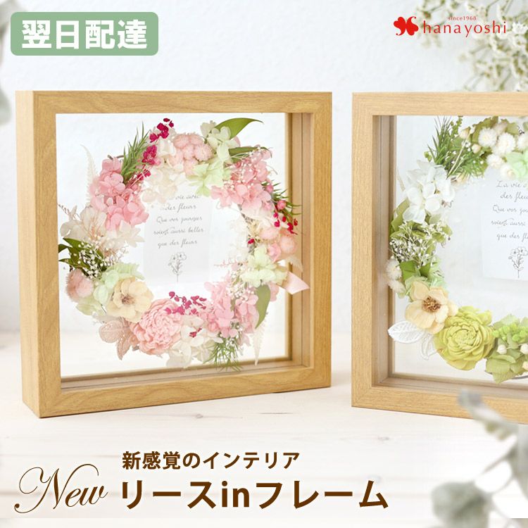 プリザーブドフラワー 8角フレーム セゾン（4シーズン） | フラワー