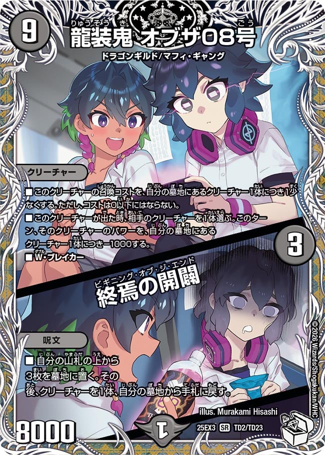 DM25-EX3】デュエル・マスターズTCG 邪神爆発デュエナマイトパック