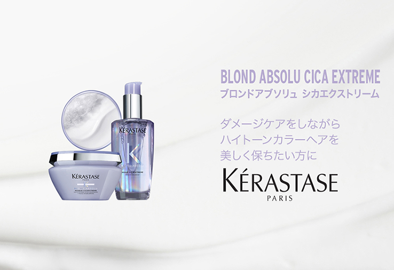 ケラスターゼ｜HANAYA｜株式会社花耶【公式サイト】