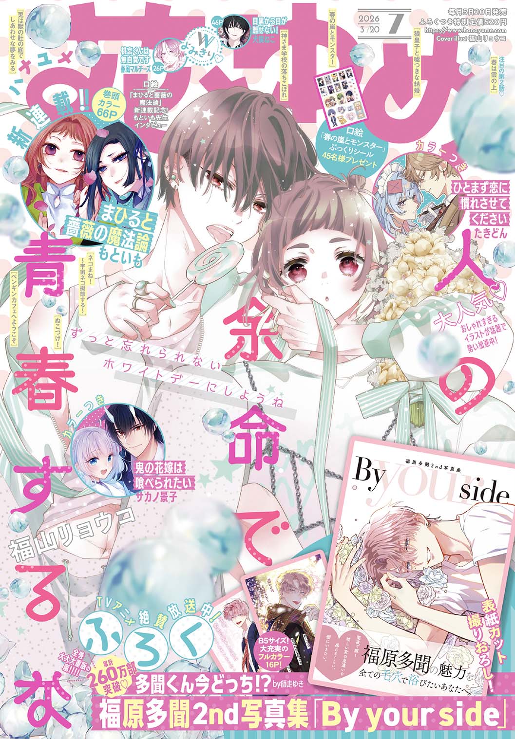 花とゆめ | 白泉社