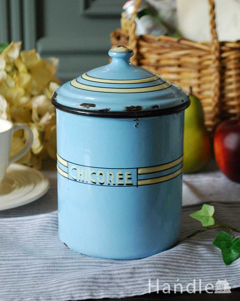 フランスからやって来たアンティーク、ホーローキャニスター（CHICOREE