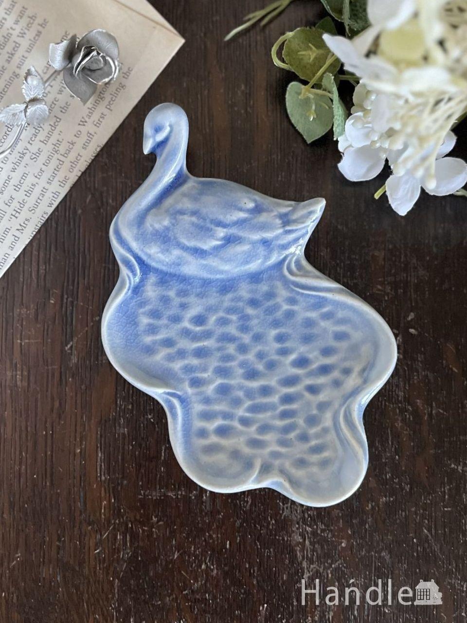 湖を泳ぐ白鳥を模った美しい小皿、スタジオエムのスワンプレート