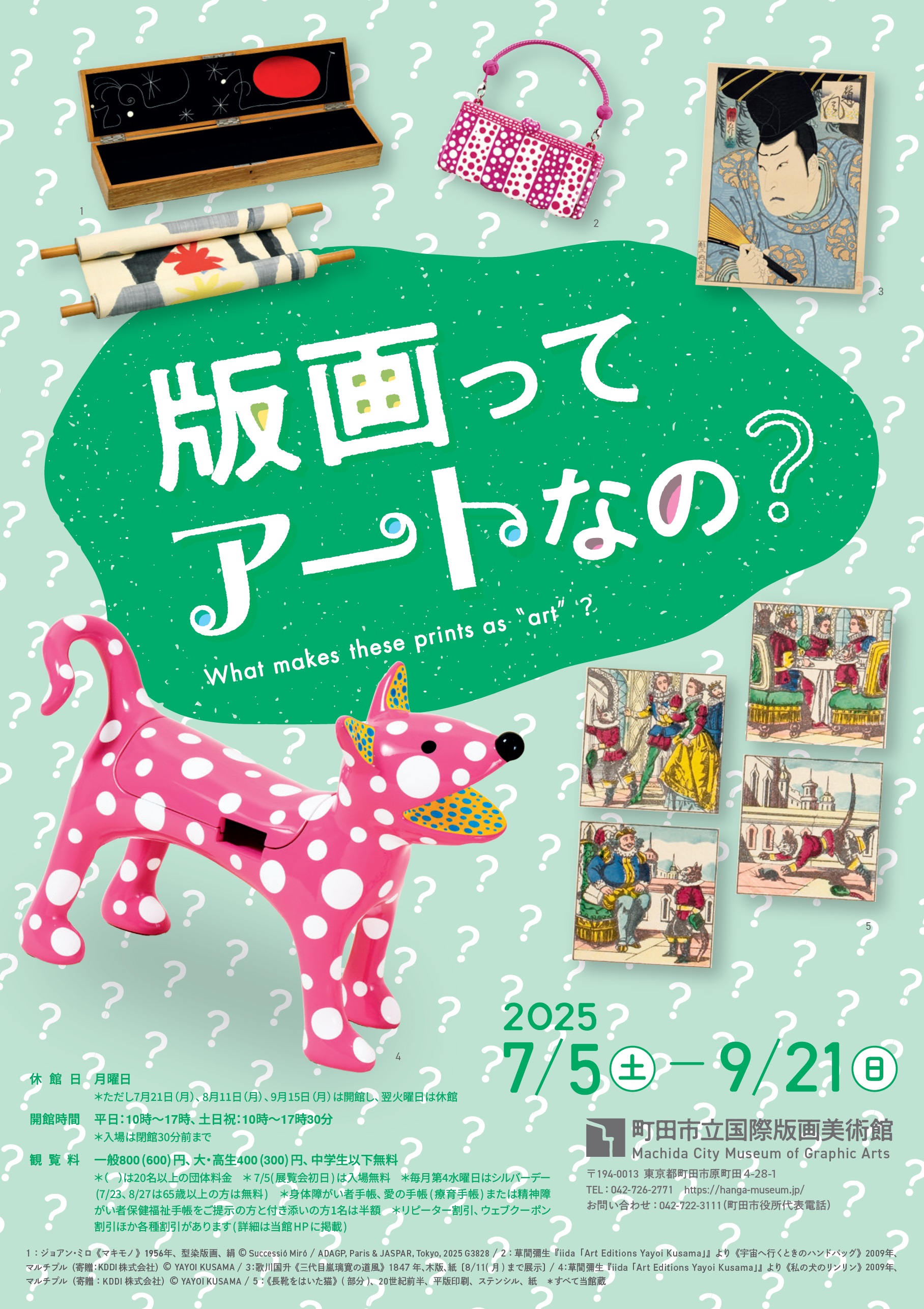 版画ってアートなの？ ｜ 展覧会 ｜ 町田市立国際版画美術館