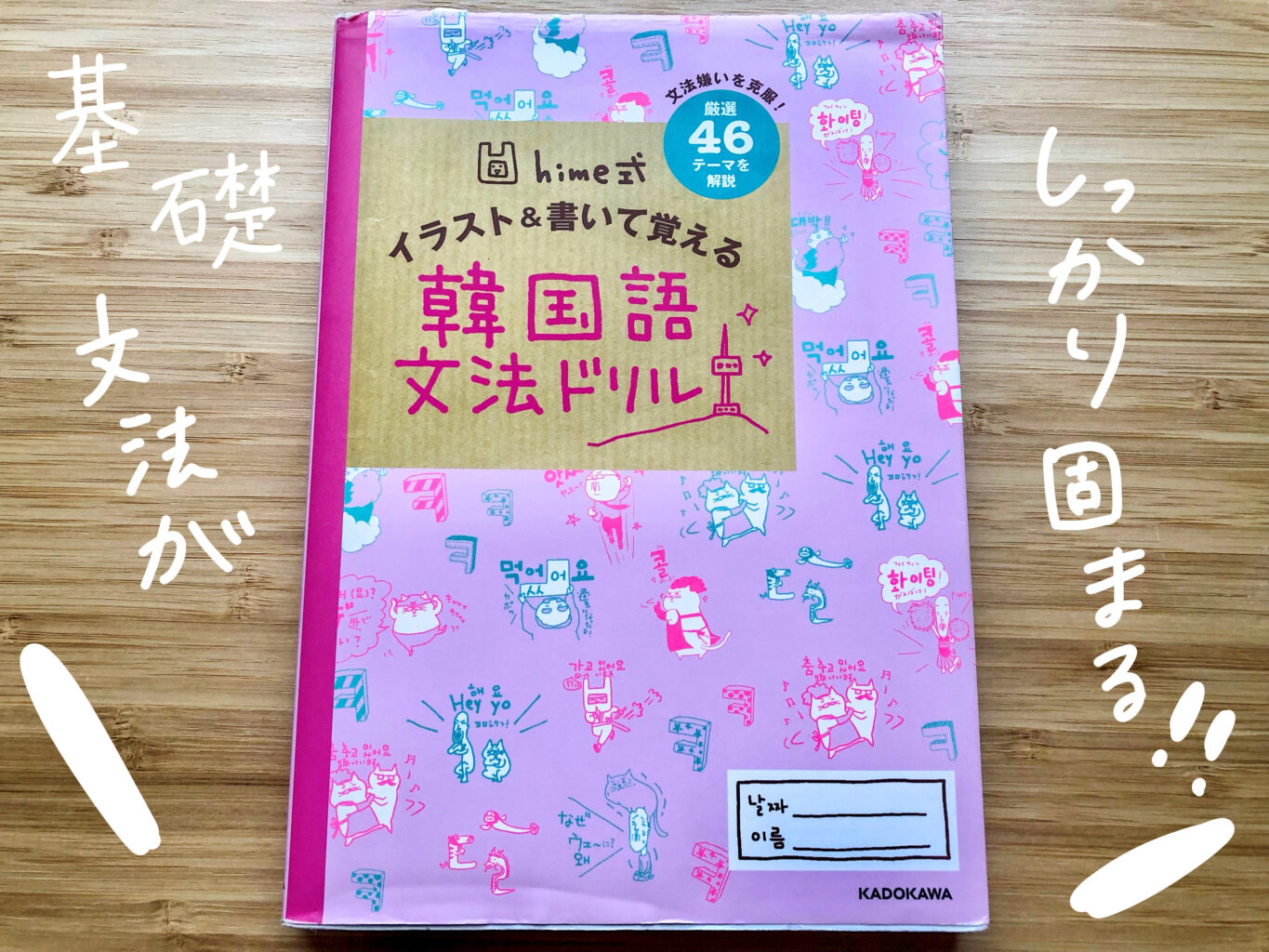 超初心者】韓国語を1週間でマスターするおすすめ参考書 | はんぐるマップ
