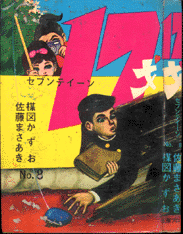 umezu.半魚文庫