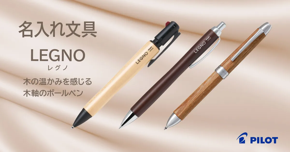 名入れ文具 レグノシリーズ – はんこ屋さん21【公式】