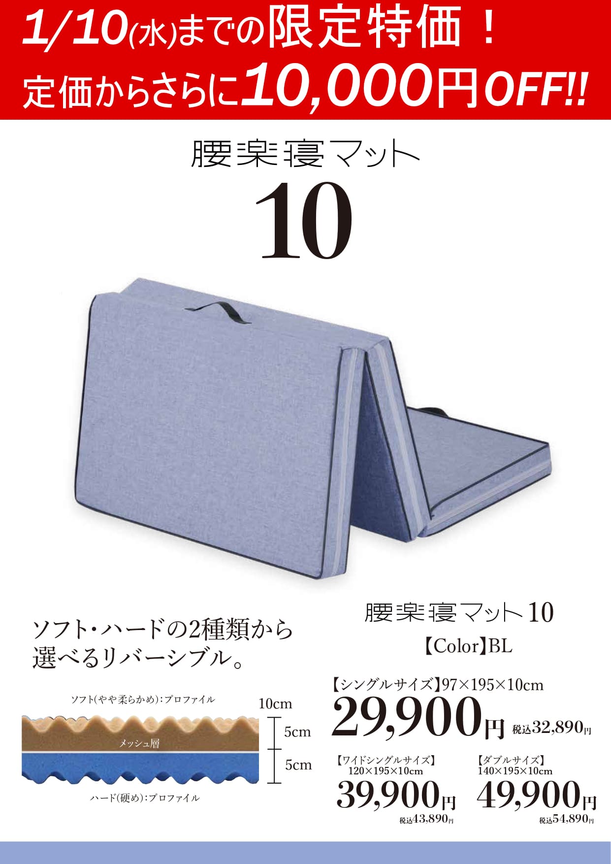 眠りの専門店 マイまくら | 腰楽寝マット10＆13 期間限定価格!! 1/10