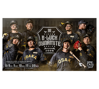 TIGERS B-LUCK DYNAMITE SERIES | イベント | 阪神タイガース公式サイト
