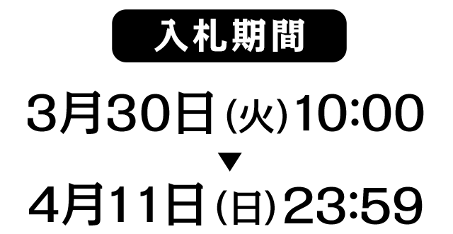 元阪神タイガース監督 野村克也氏追悼試合 ユニフォームオークション