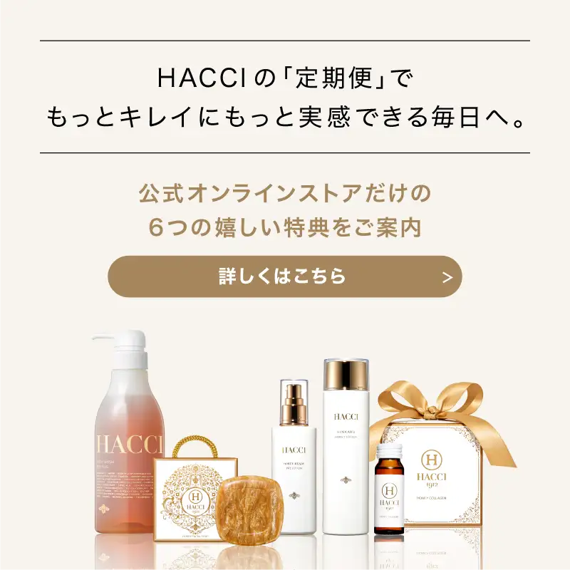 ハッチセット｜HACCI公式オンラインストア