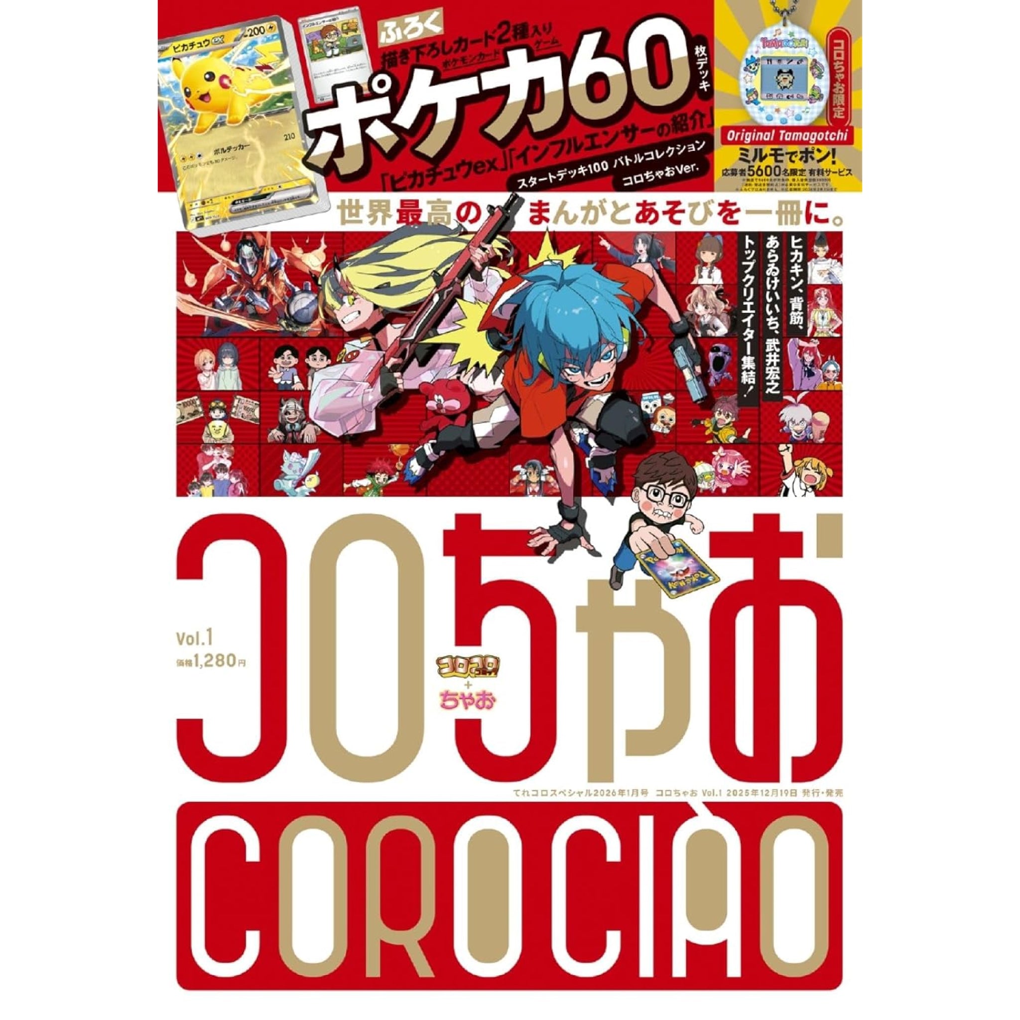 Corociao Vol.1 January 2026 Issue | Hachimonjiya Online Store