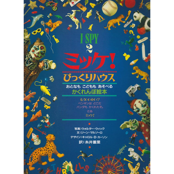 ミッケ！（全8冊セット） | 八文字屋OnlineStore