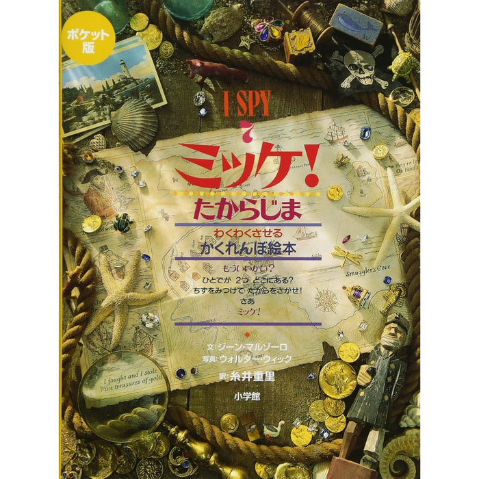 ミッケ！（全8冊セット） | 八文字屋OnlineStore
