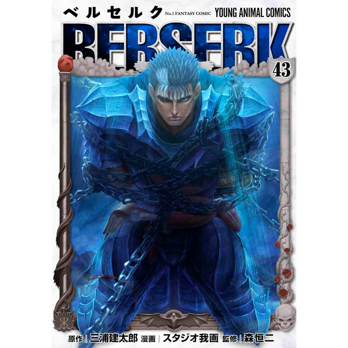 Berserk Complete Set (Vol. 1-43, Latest Volume) | Hachimonjiya