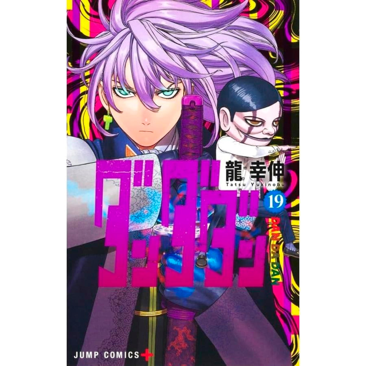 ダンダダン18巻 全巻セット 【公式通販】