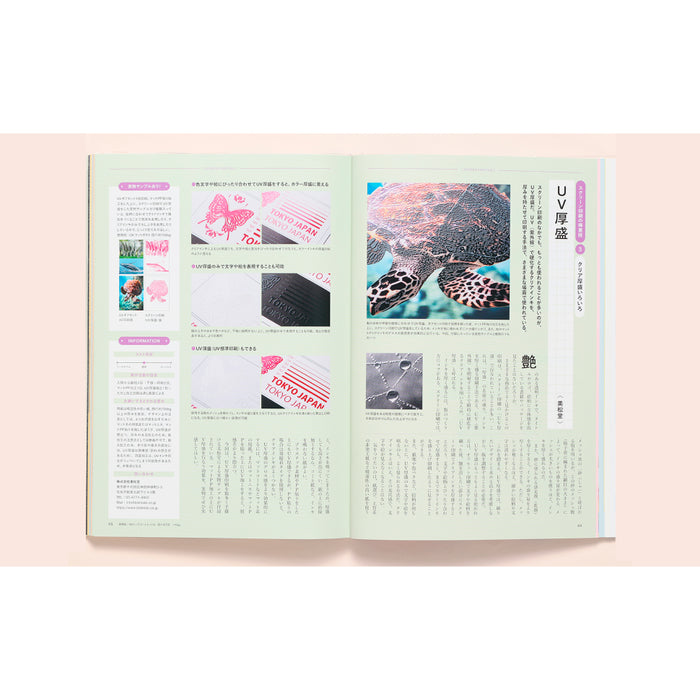 デザインのひきだし 55 | 八文字屋OnlineStore