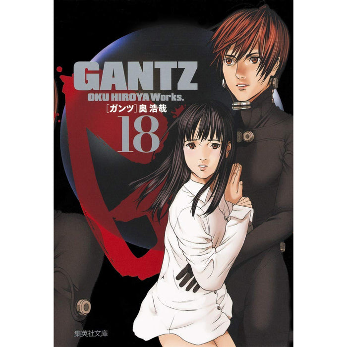 GANTZ 文庫版 全巻セット（全18巻） | 八文字屋OnlineStore