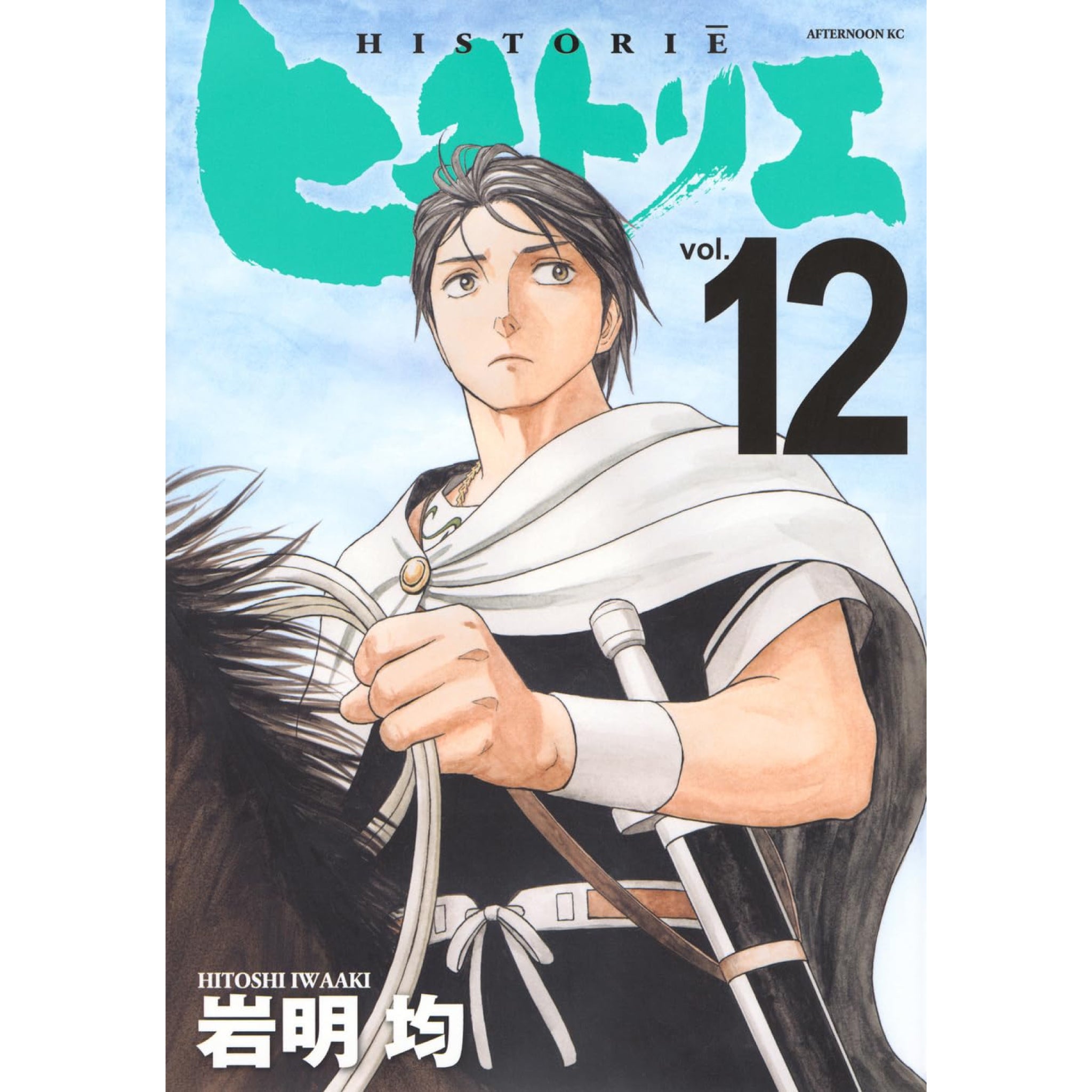 Historie Complete Set (Vol. 1-12, Latest Volume) | Hachimonjiya