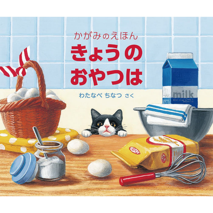 しかけがたのしい絵本（7冊セット） | 八文字屋OnlineStore