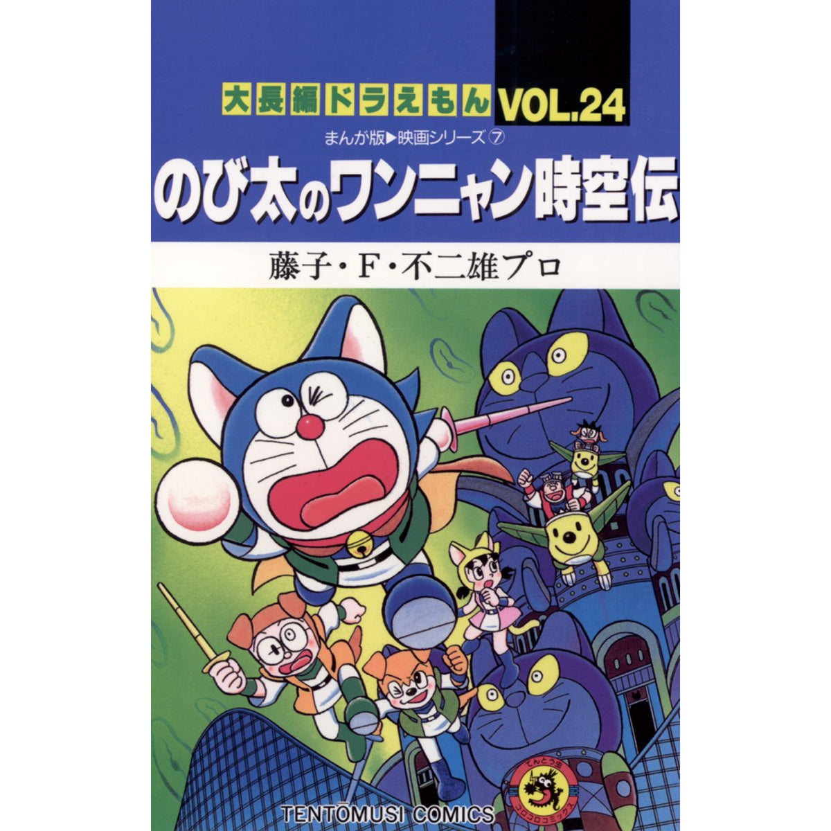 Doraemon's Long Tales Complete Set (All 24 Volumes) | Hachimonjiya