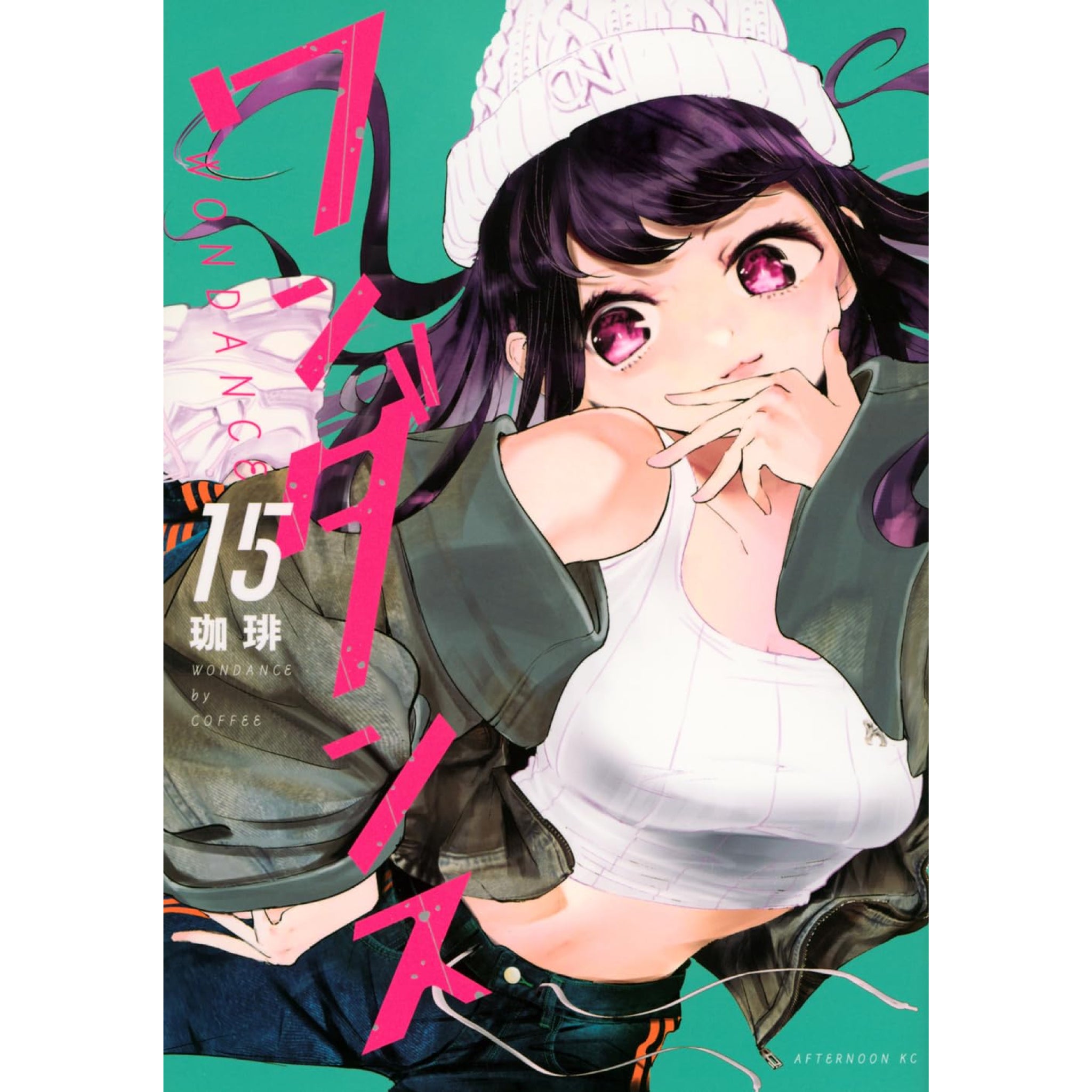 ワンダンス 全巻セット（1-15巻 最新刊） | 八文字屋OnlineStore