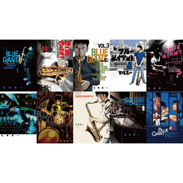 BLUE GIANT 全巻セット（全10巻） | 八文字屋OnlineStore