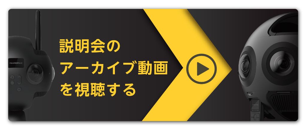 Insta360 Pro2 - 360度カメラ | ハコスコ ー メタバース・XR・ブレイン