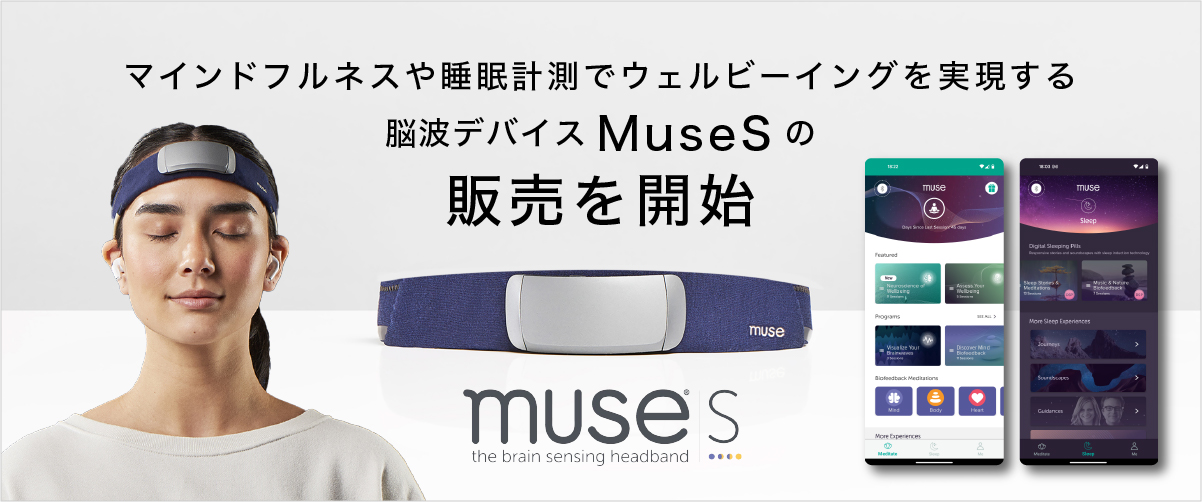 ハコスコ、マインドフルネスや睡眠計測でウェルビーイングを実現する