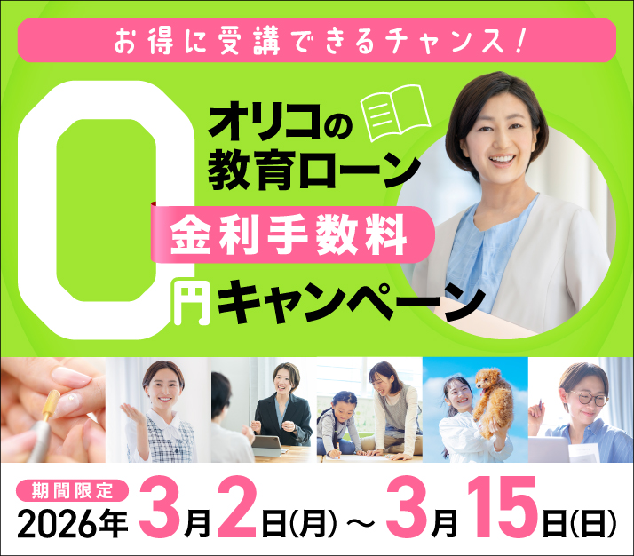 通信教育講座で資格なら「ヒューマンアカデミー通信講座(旧たのまな