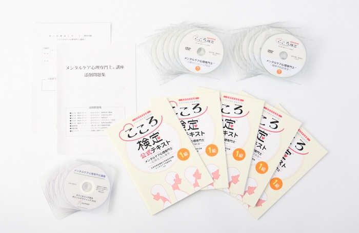 文科省後援こころ検定1級対策 メンタルケア心理専門士(R)講座